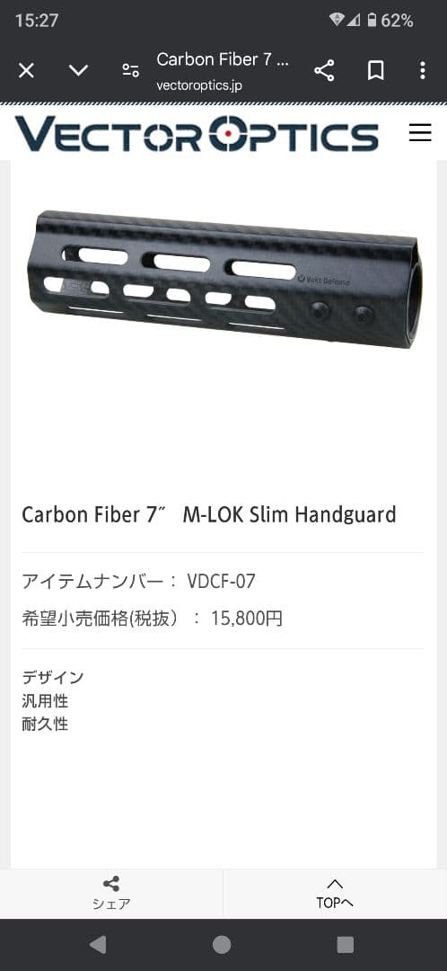 カーボンファイバー ハンドガード