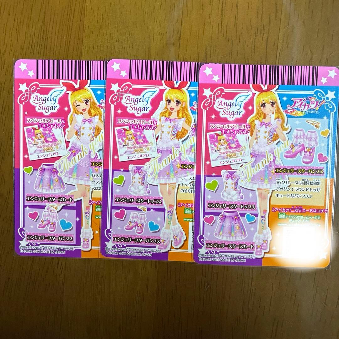 アイカツ Angel Sugar 衣装カード 3枚セット　エンジェリースター