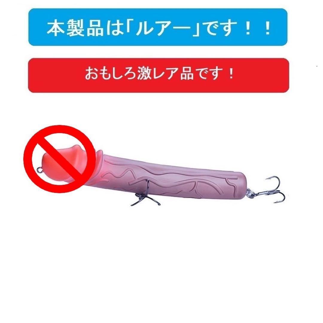 【釣れます】新品 激レア トップウォーター リアル ルアー ちんこ デザイン
