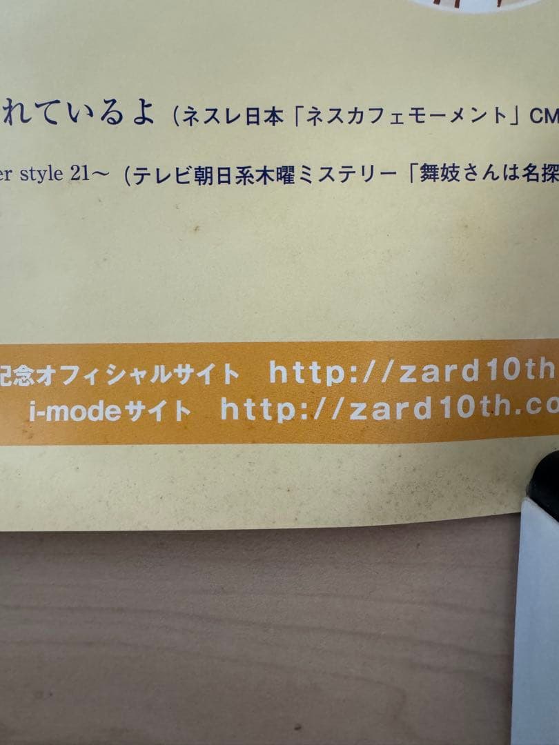 ZARD ポスター 4枚セット