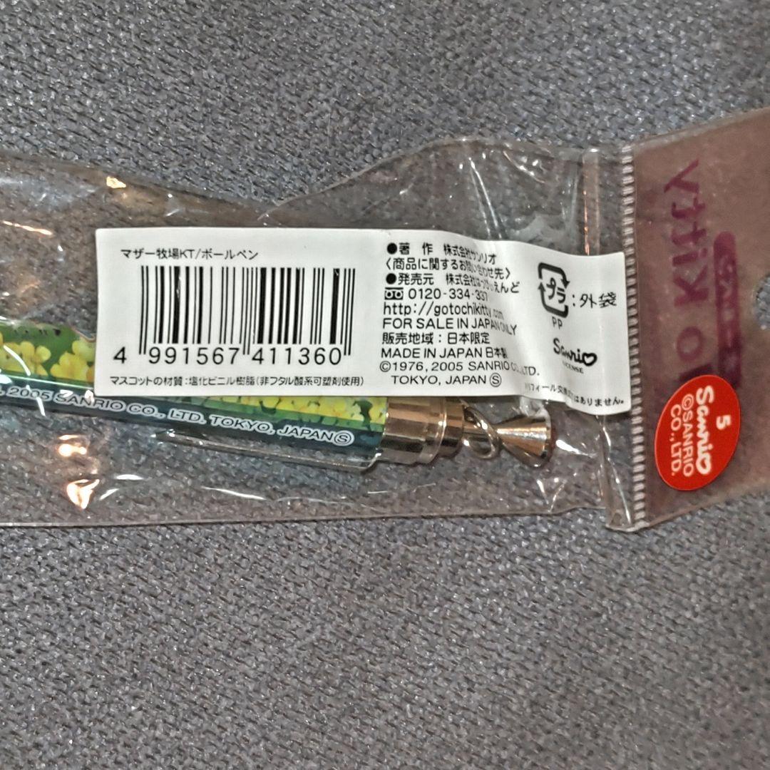 ご当地キティ　マザー牧場ver 2005 ボールペン　新品未使用　ハローキティ