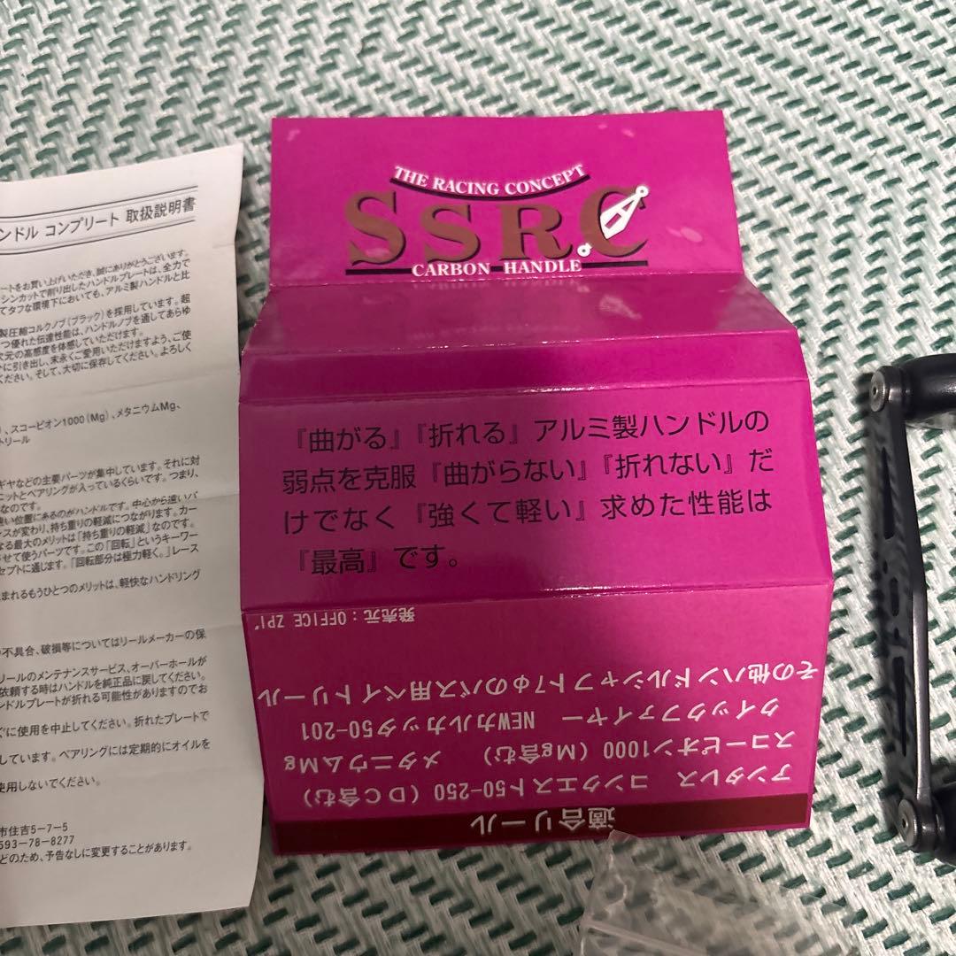 SSRCカーボンハンドル　ZPI シマノ用　80SH
