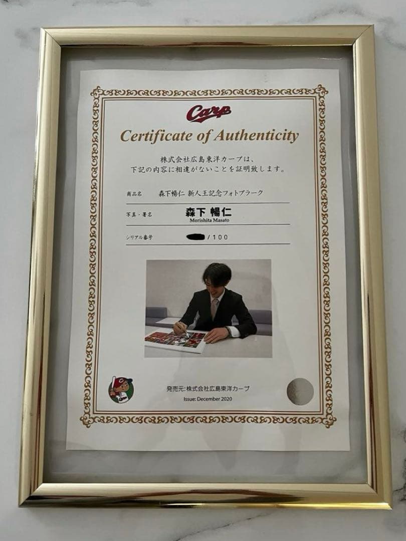 森下暢仁 新人王記念 フォトプラーク 号外 セット