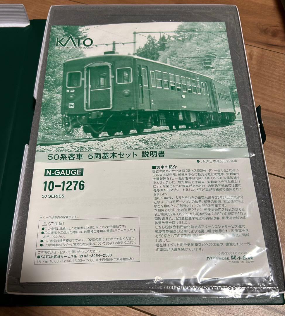 KATO 10-1276 50系客車 5両基本セット