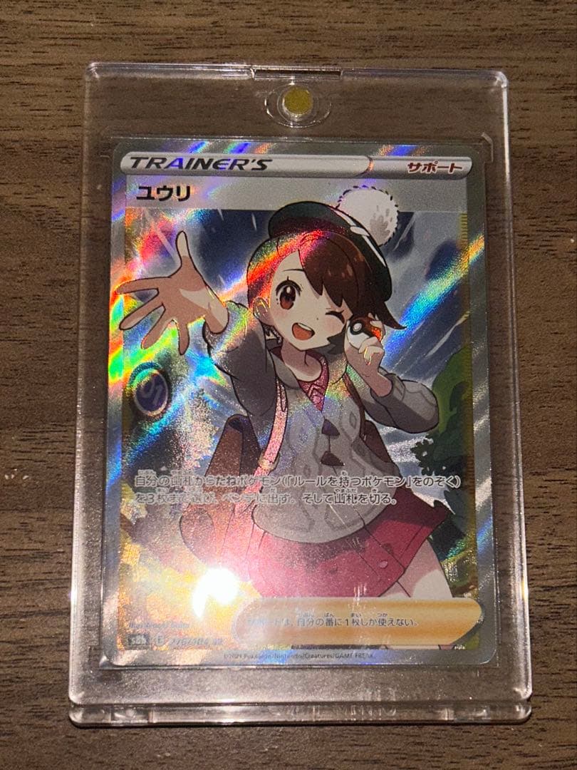 【美品】ユウリ SR