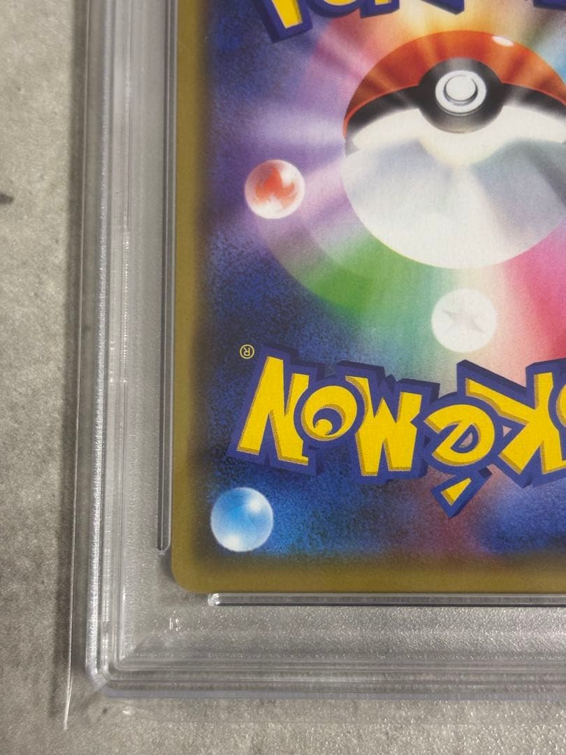 漫才ごっこピカチュウ　PSA9