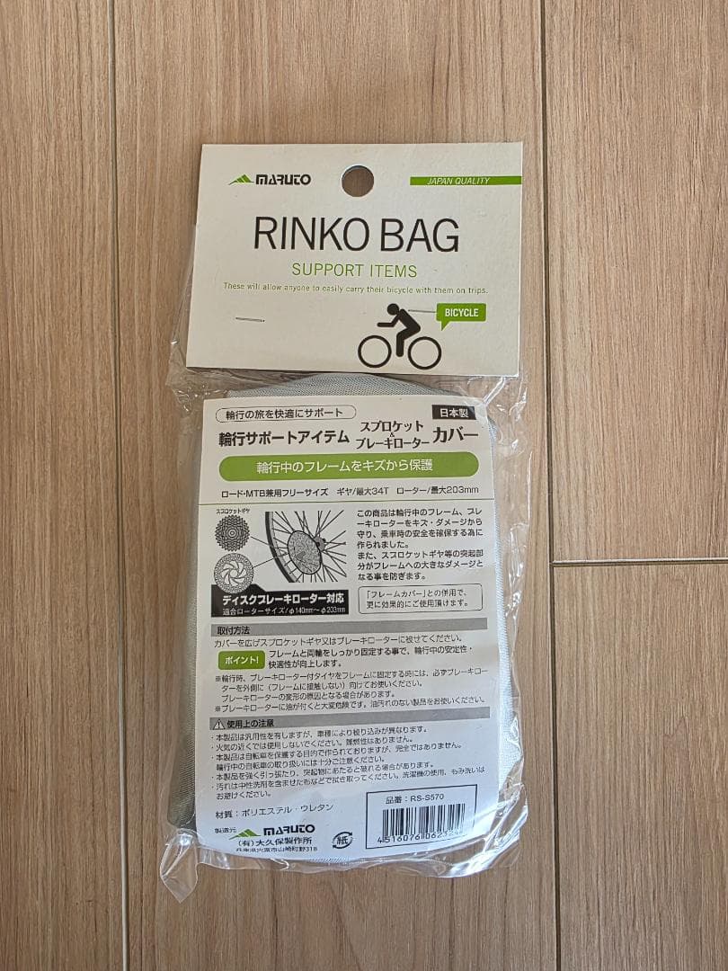 OSTRICH RINKO BAG 輪行袋等 全５点