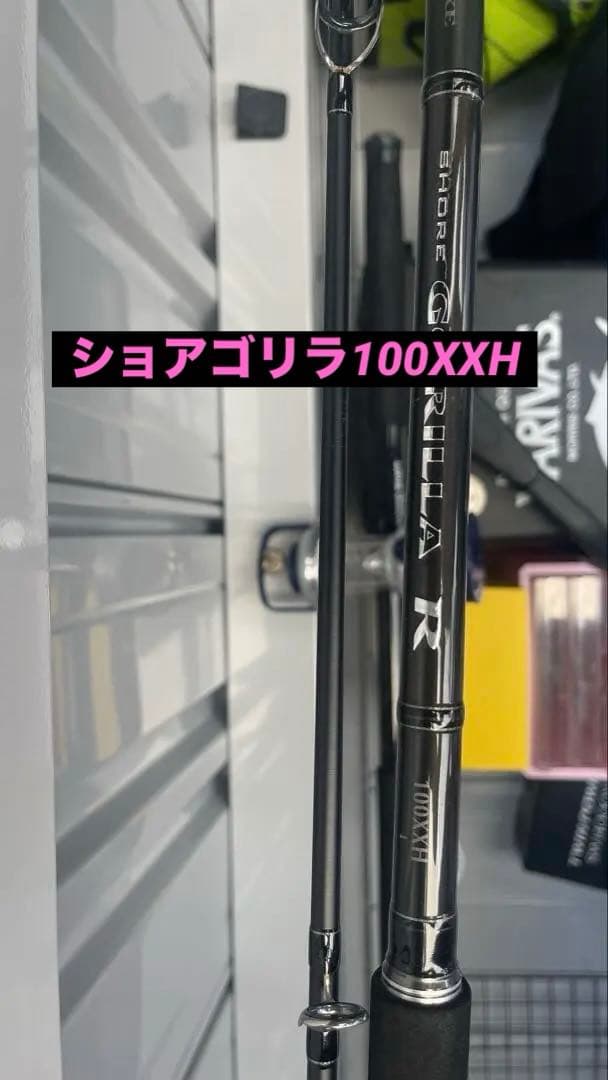 ショアゴリラ100XXH