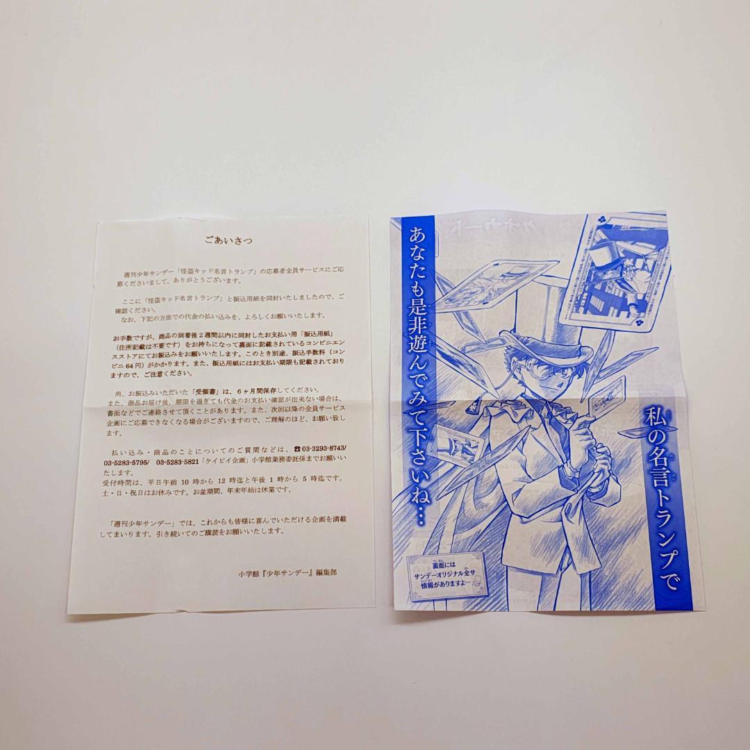☆未使用☆名探偵コナン☆怪盗キッド☆名言トランプ☆週刊少年サンデー☆