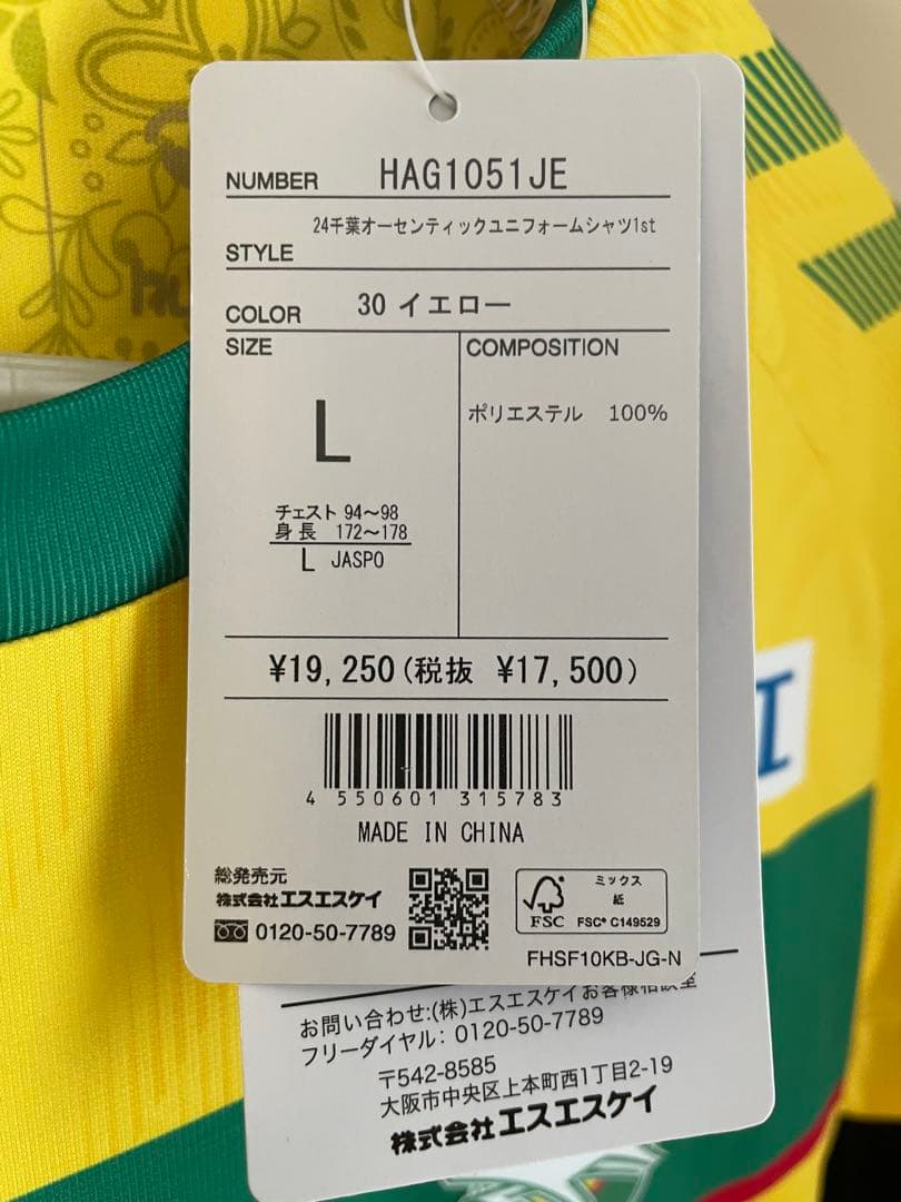 2024ジェフ 千葉 全選手サイン入り　オーセンティックユニフォーム