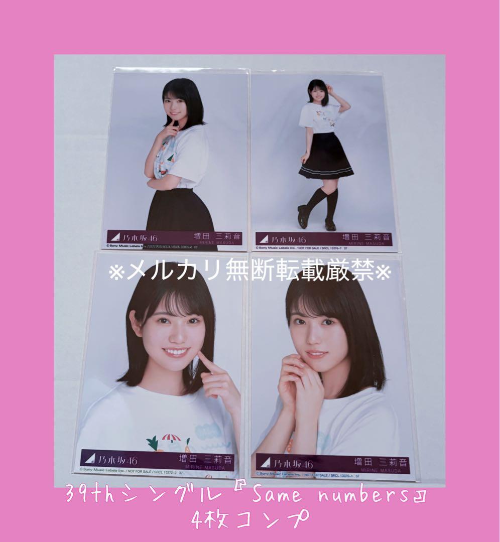 ★乃木坂46/増田三莉音/生写真41枚まとめ売り★匿名発送★中古