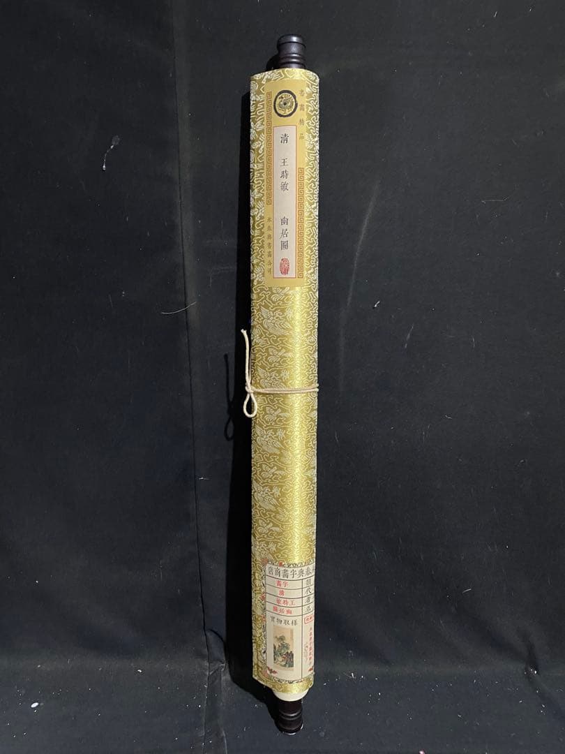 王时敏 幽居图 中国画 掛け軸 水墨画 和室 玄関 茶室 壁掛け 美術品