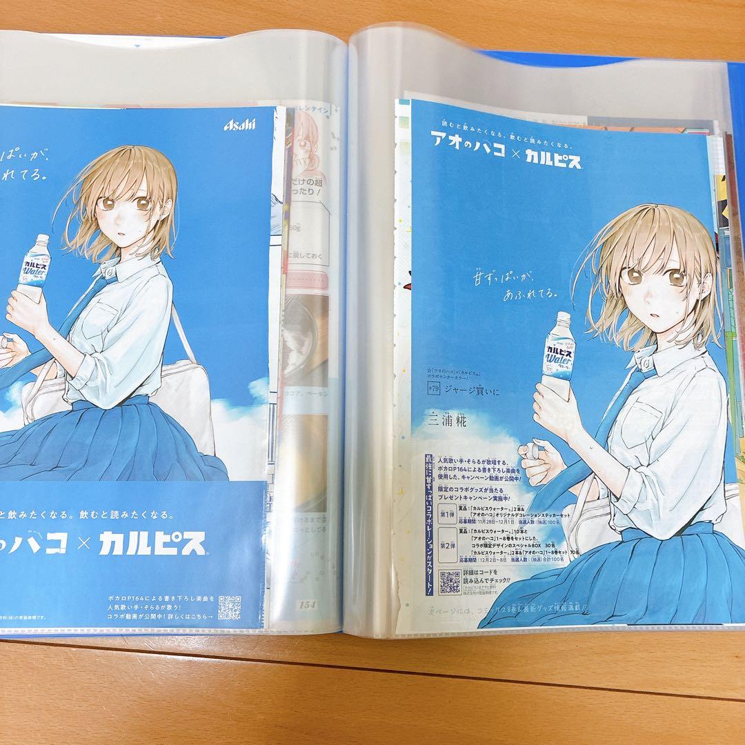 【ジャンプ正規品】アオのハコ カラー扉絵・表紙・巻頭カラー 切り抜き 超大量