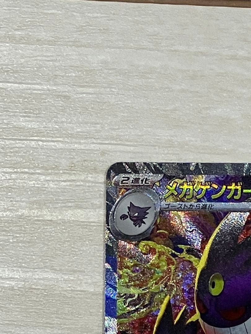 【PSA10個体】ポケモンカード メガゲンガーex SAR