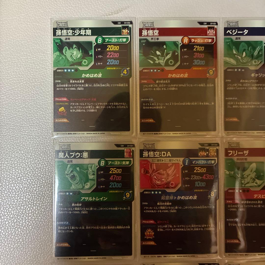 【コンプ品】ドラゴンボールスーパーダイバーズ EX 9枚セット
