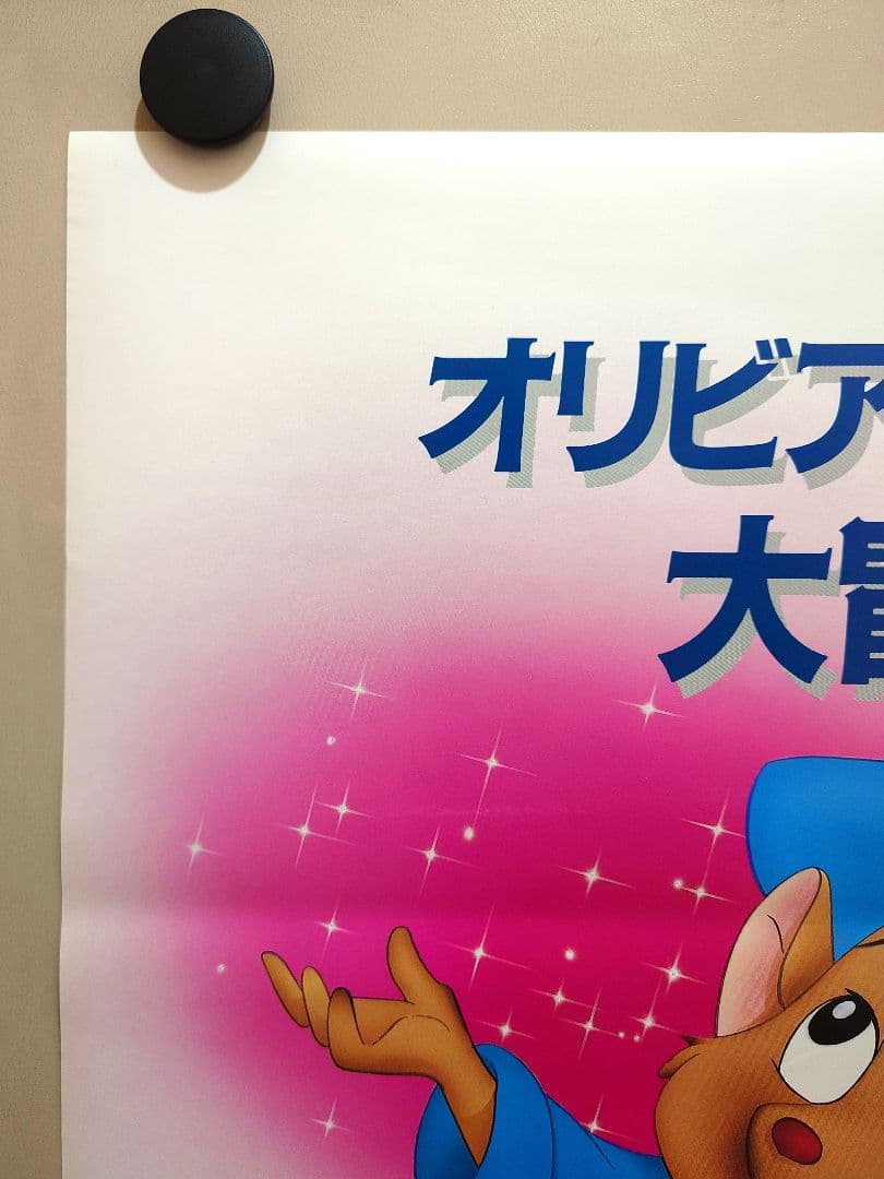 【ほぼ新品】『 オリビアちゃんの大冒険 』劇場ポスター　B2サイズ