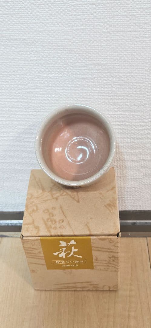 【新品・桐箱付】 萩焼渋谷泥詩 酒器ぐい呑み／萩焼湯呑みセット