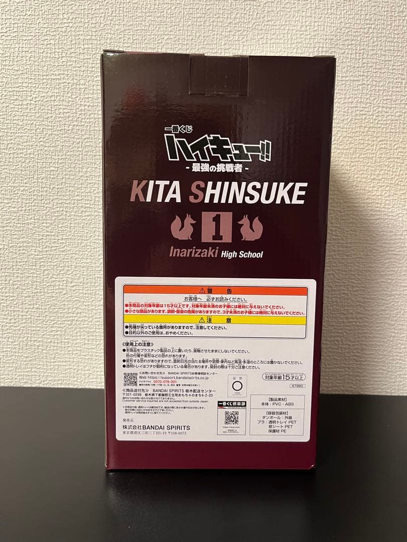 ハイキュー!! 一番くじ -最強の挑戦者-北信介 ラストワン賞 フィギュア43