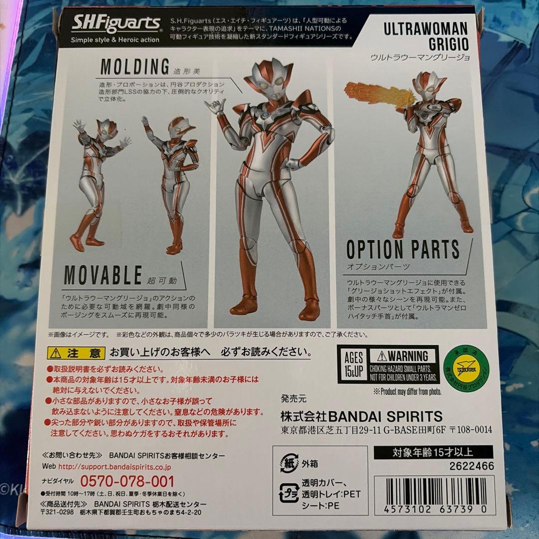 S.H.Figuarts ウルトラマングリージョ