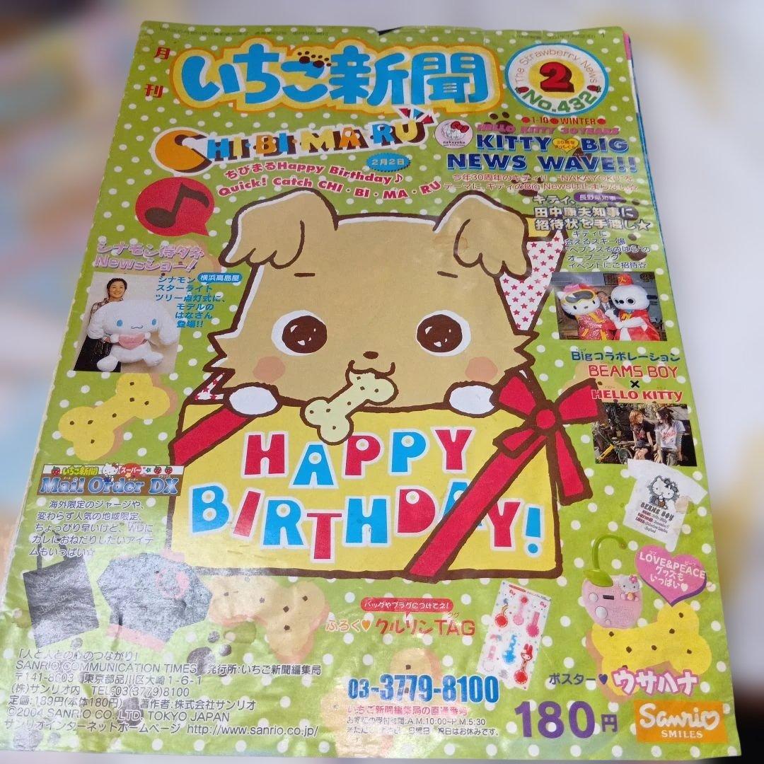 いちご新聞 2003.2004年10冊セットまとめ売りハローキティ平成レトロレア