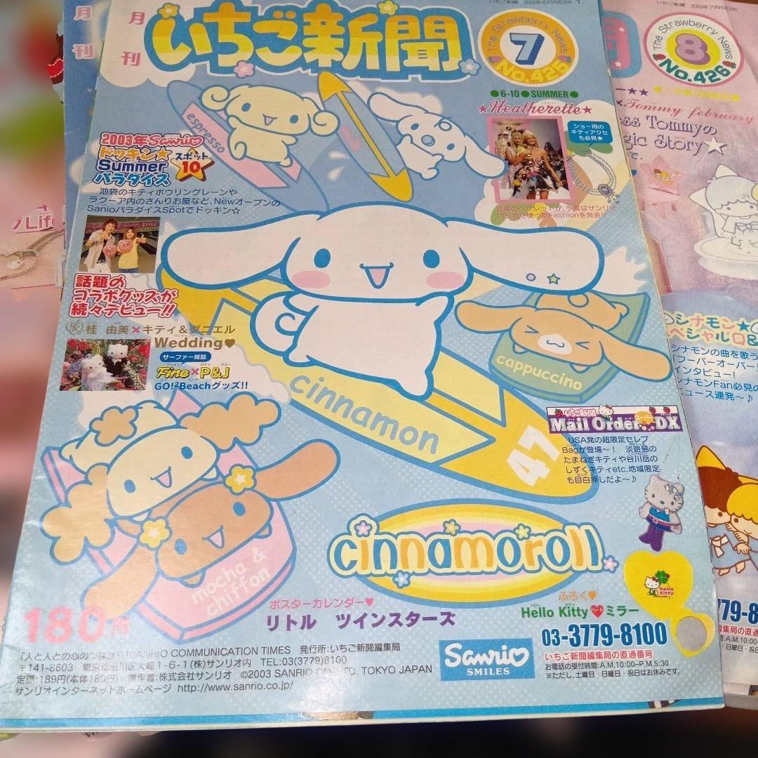 いちご新聞 2003.2004年10冊セットまとめ売りハローキティ平成レトロレア