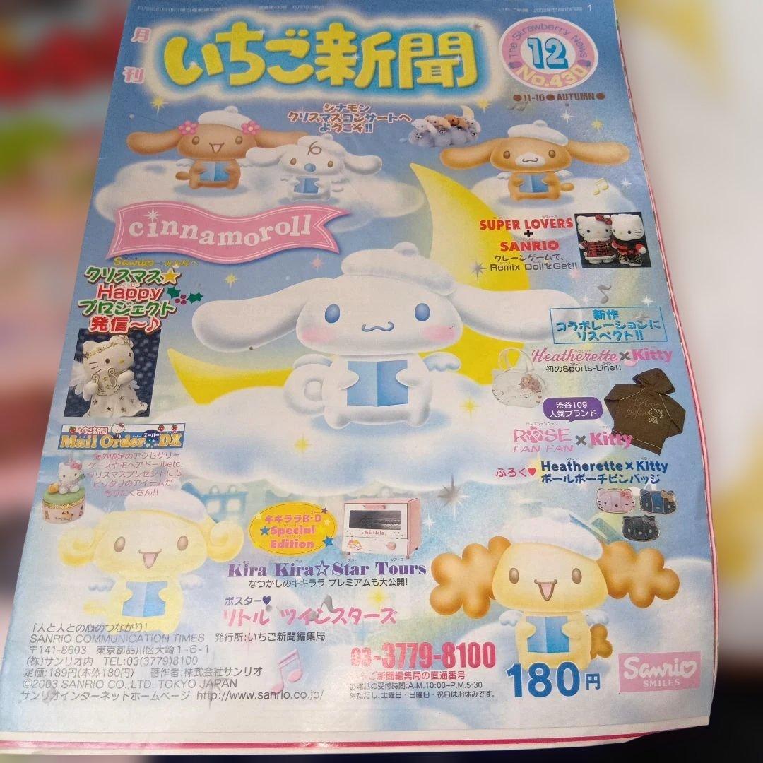 いちご新聞 2003.2004年10冊セットまとめ売りハローキティ平成レトロレア