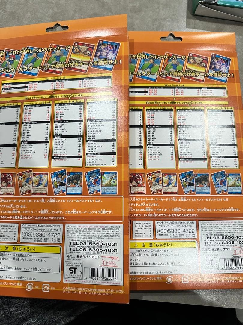 イナズマイレブン ランダムオールスターセット スパーク ボンバー