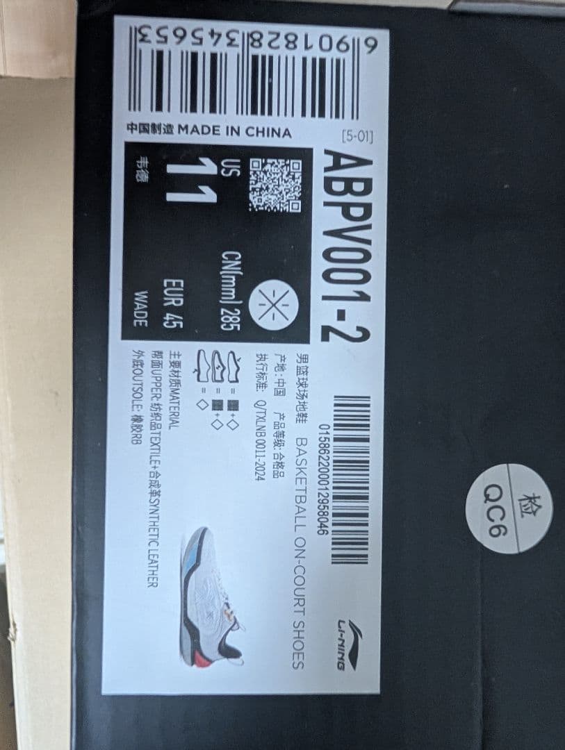 Li-Ning（リーニン）Wade Ice Blood 2 V2