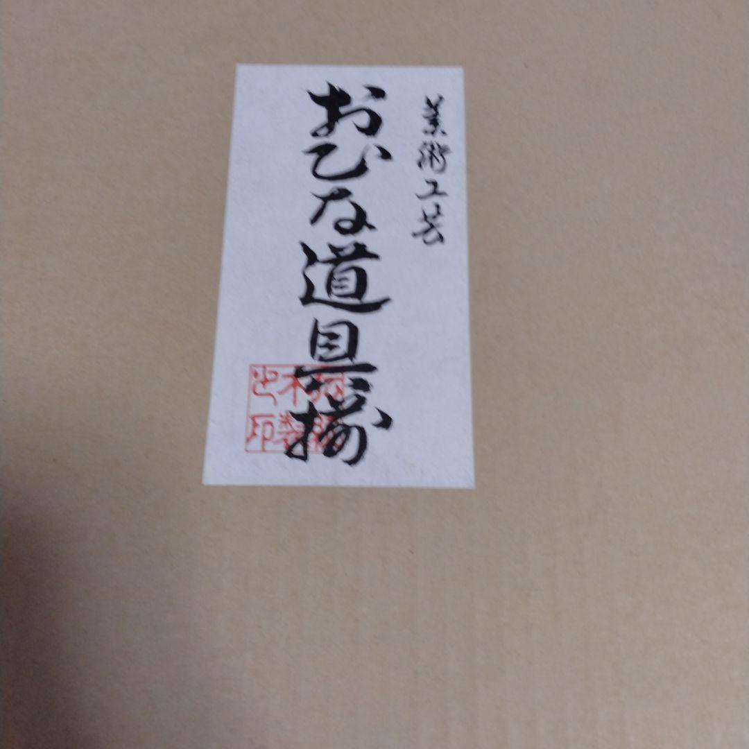 伝統的 雛人形