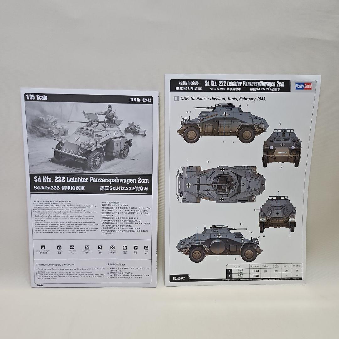 ホビーボス 1/35 Sd.Kfz. 222 装甲偵察車