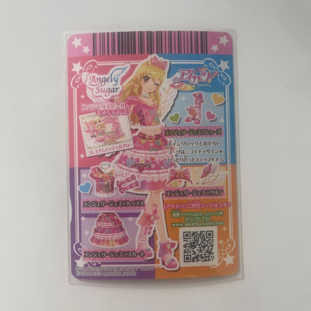 アイカツカード　エンジェリージェミニコーデ　4枚セット