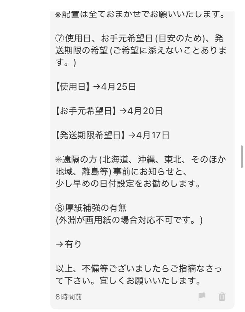 【4/8-17発送期限】(応レビ)(ハ✖️2文字1連厚紙装飾あり)0206さま専用
