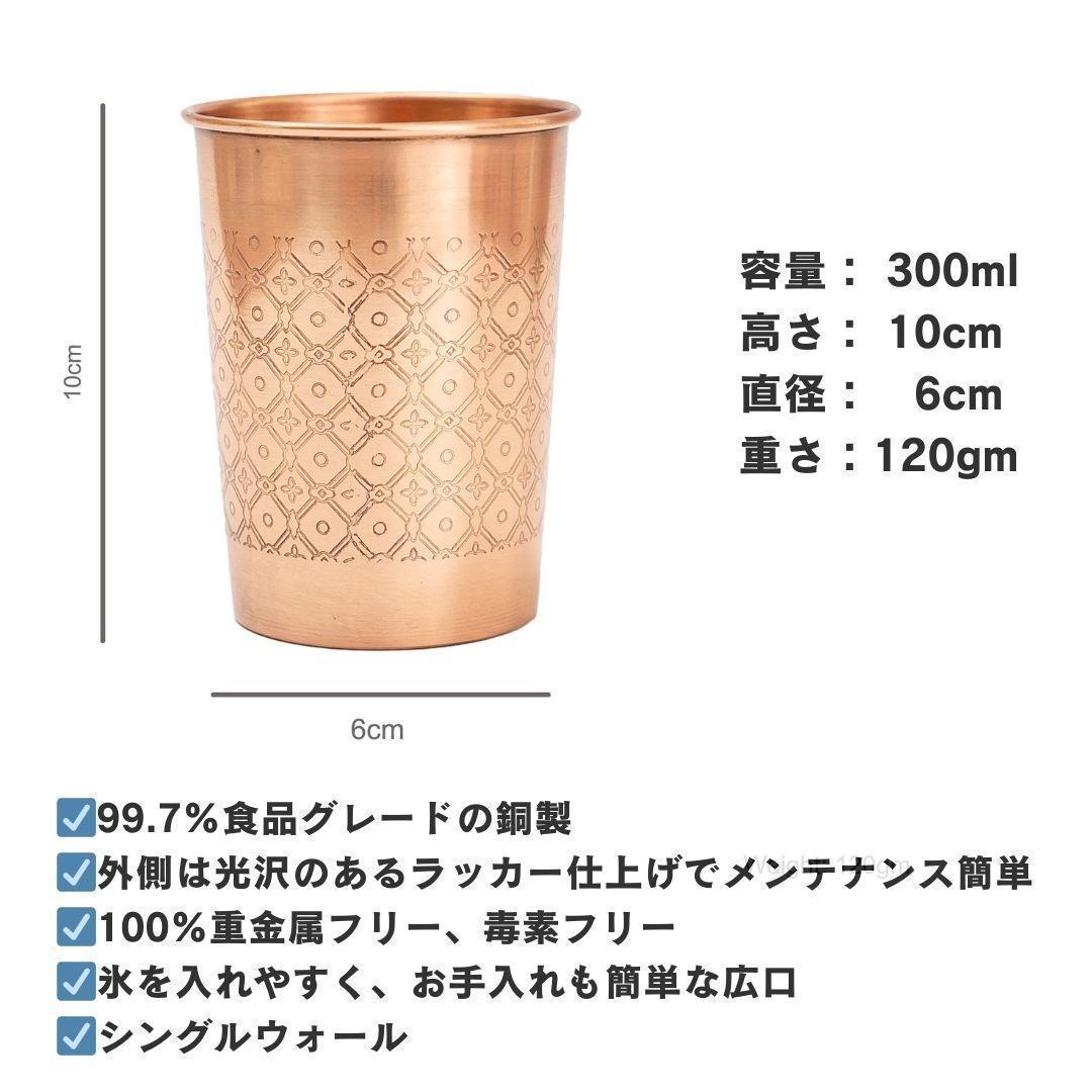 【高級】【純銅】 グラス ×２ 300ml アーユルヴェーダ インド 職人手作り