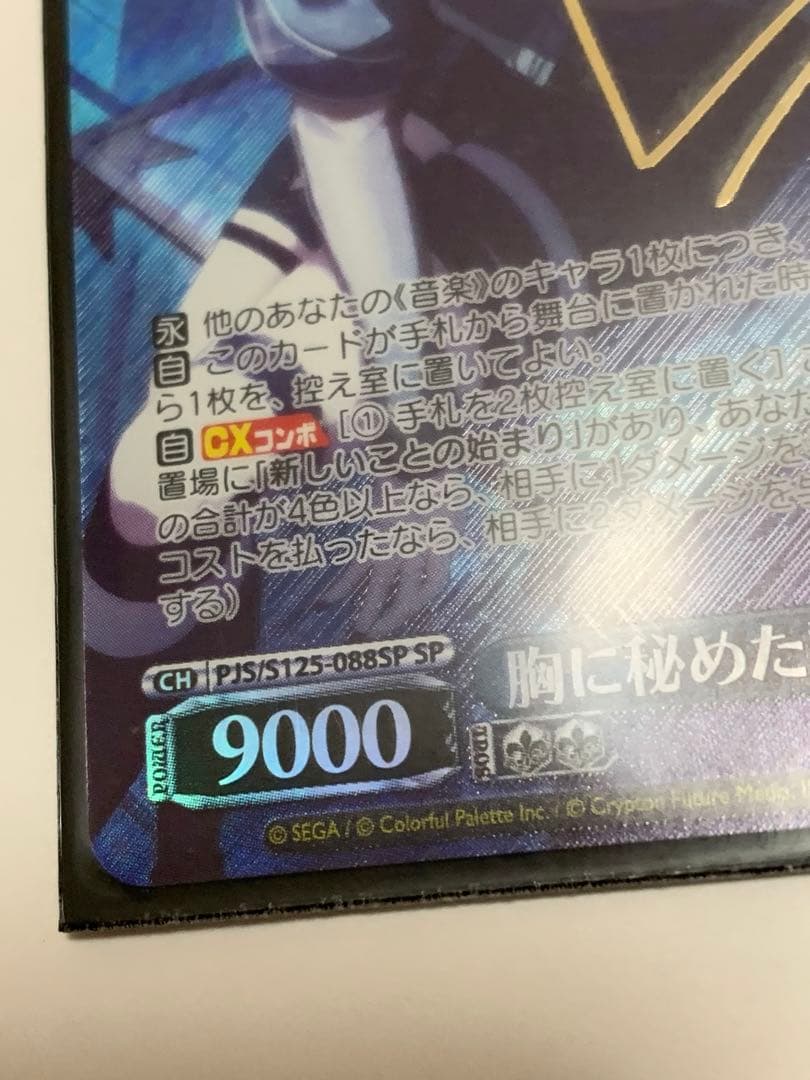 星乃一歌 ヴァイスシュヴァルツ 胸に秘めた誓い SP サイン