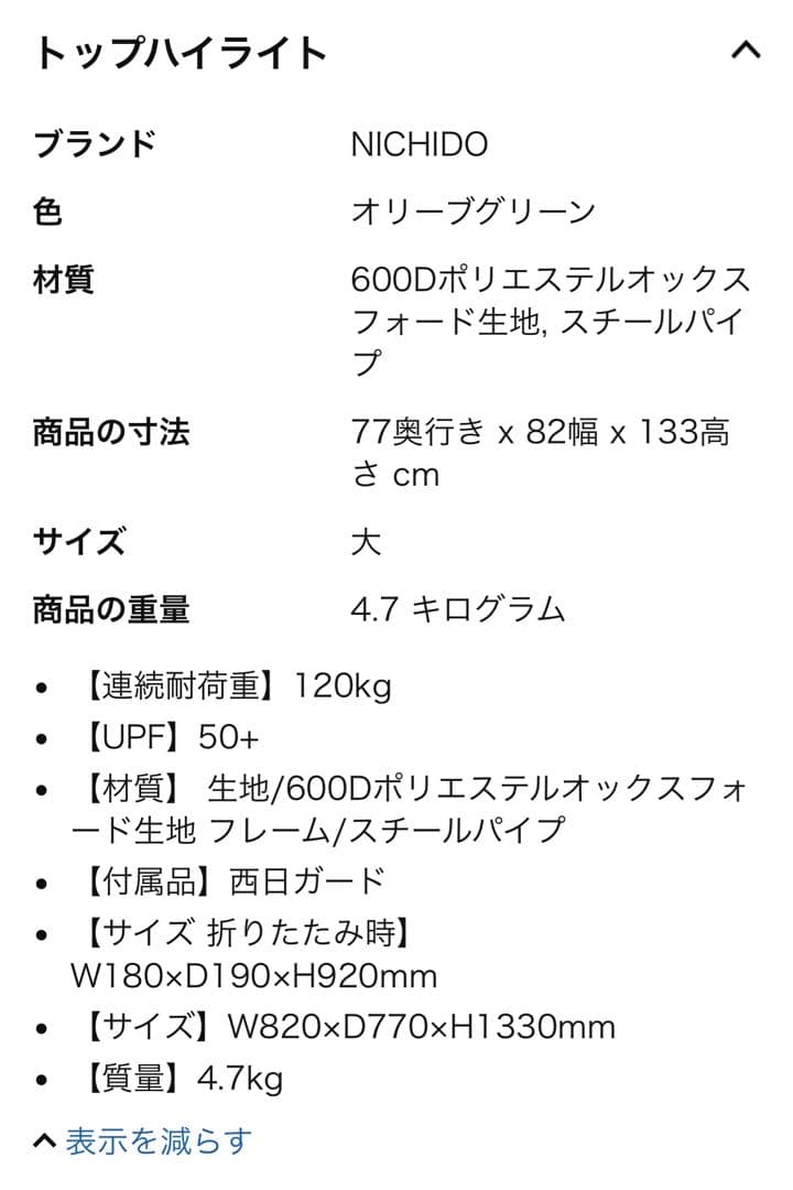 【日動工業】サンシェード付チェア 焼けなイス オリーブグリーン 新品・未使用品