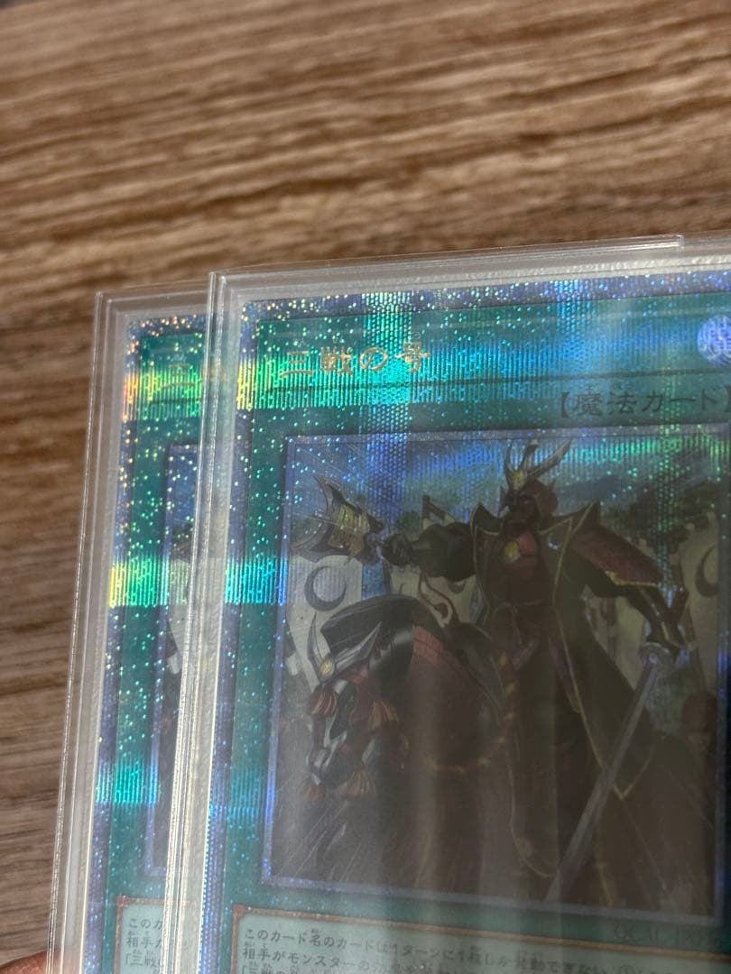 三戦の号 25th