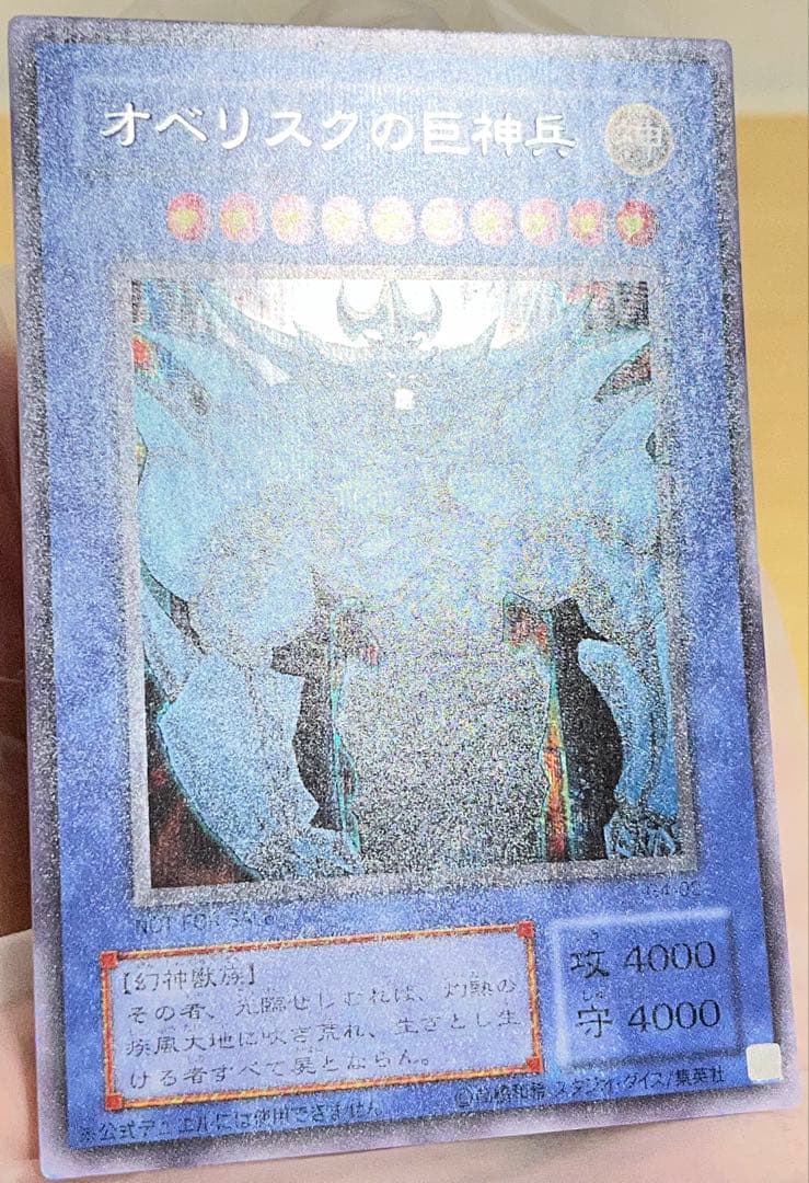 遊戯王OCG 三幻神　GB4 3枚セット
