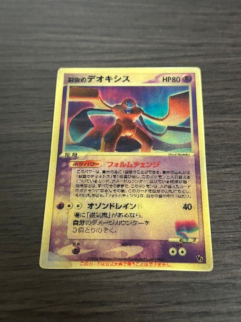 裂空のデオキシス 3D 映画公開記念VSパック 映画 プロモ ポケモンカード