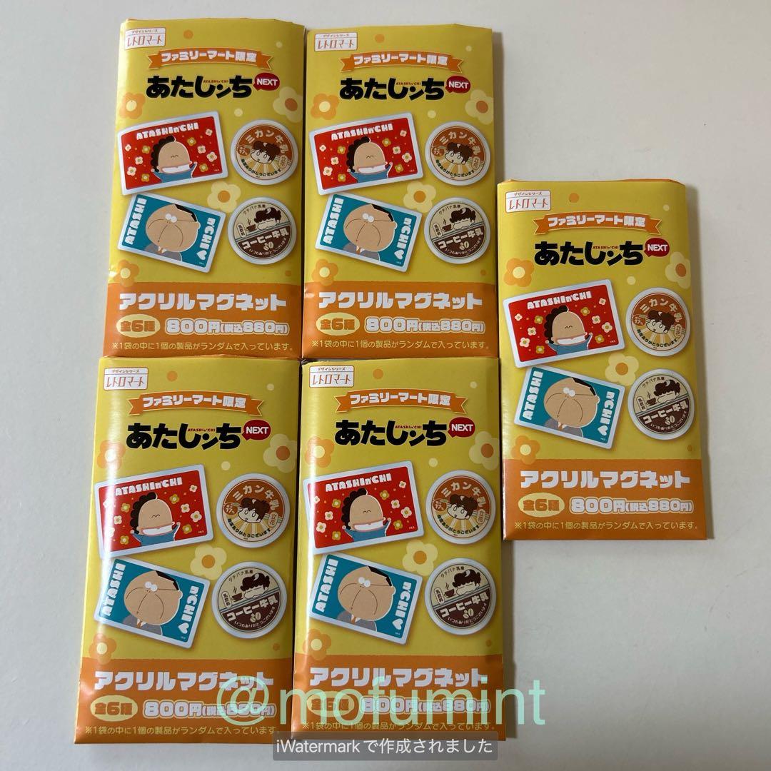 あたしンち アクリルマグネット 5種 レトロマート ファミリーマート限定