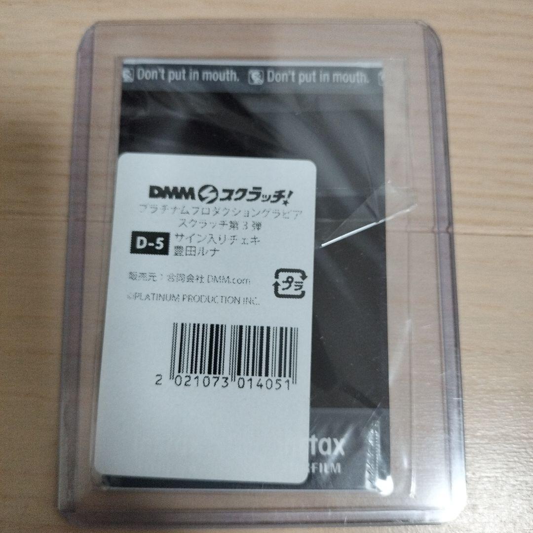 DMMスクラッチ 豊田ルナ 直筆サイン入り チェキ