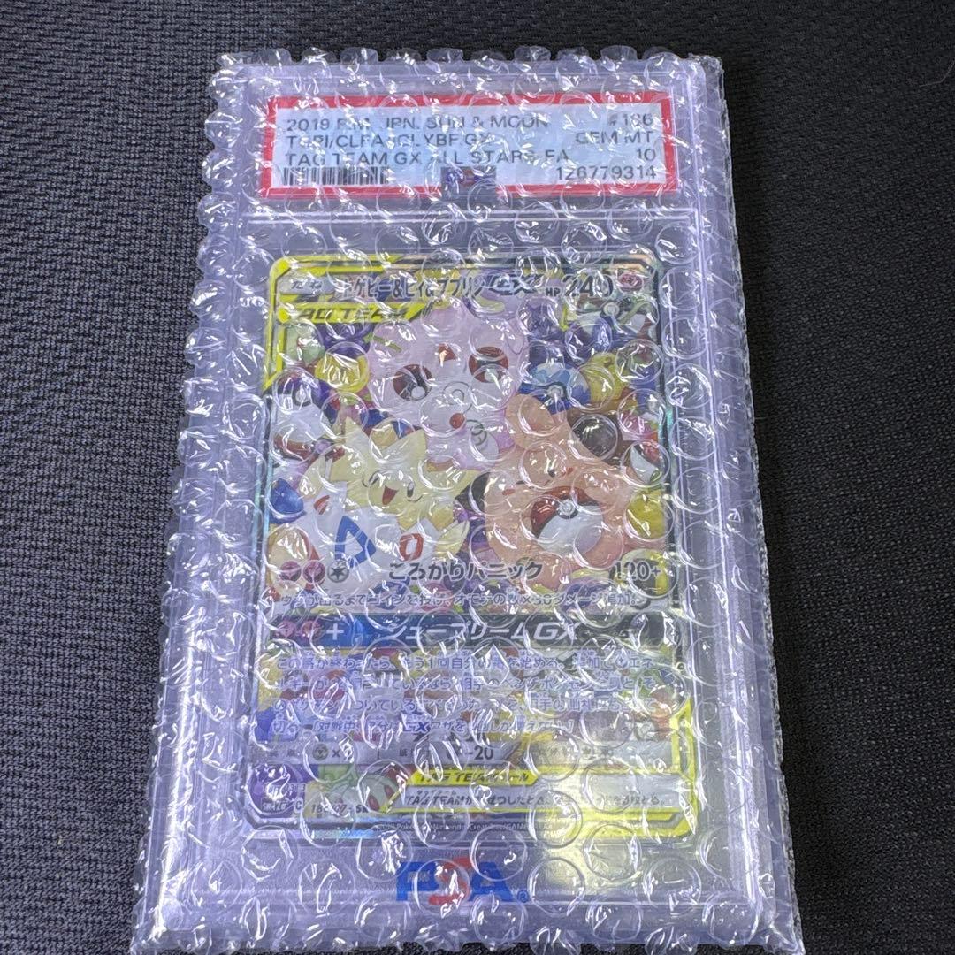 【最安値】 トゲピー&ピィ&ププリン GX SR PSA10 186/173