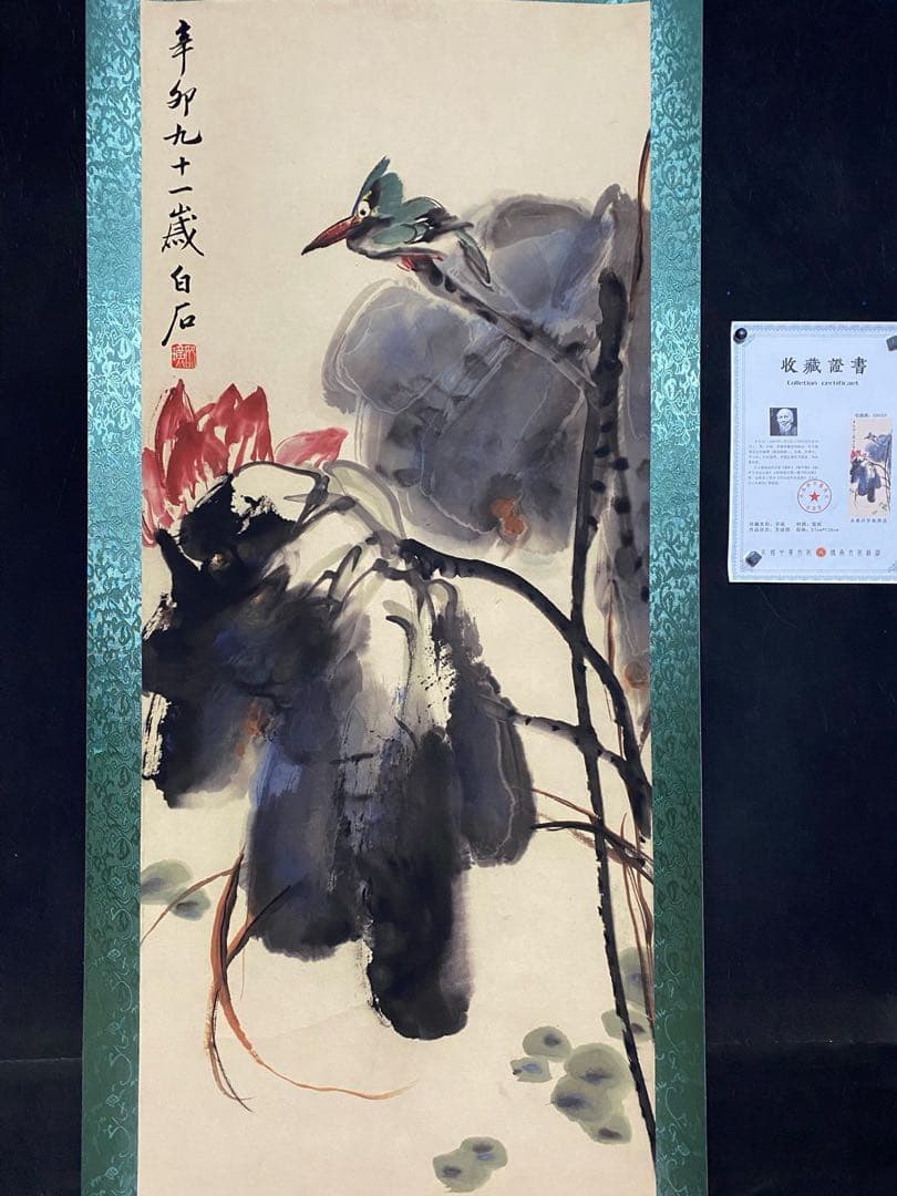 齐白石 荷花翠鸟 中国画 掛け軸 水墨画 和室 玄関 茶室 壁掛け 美術品