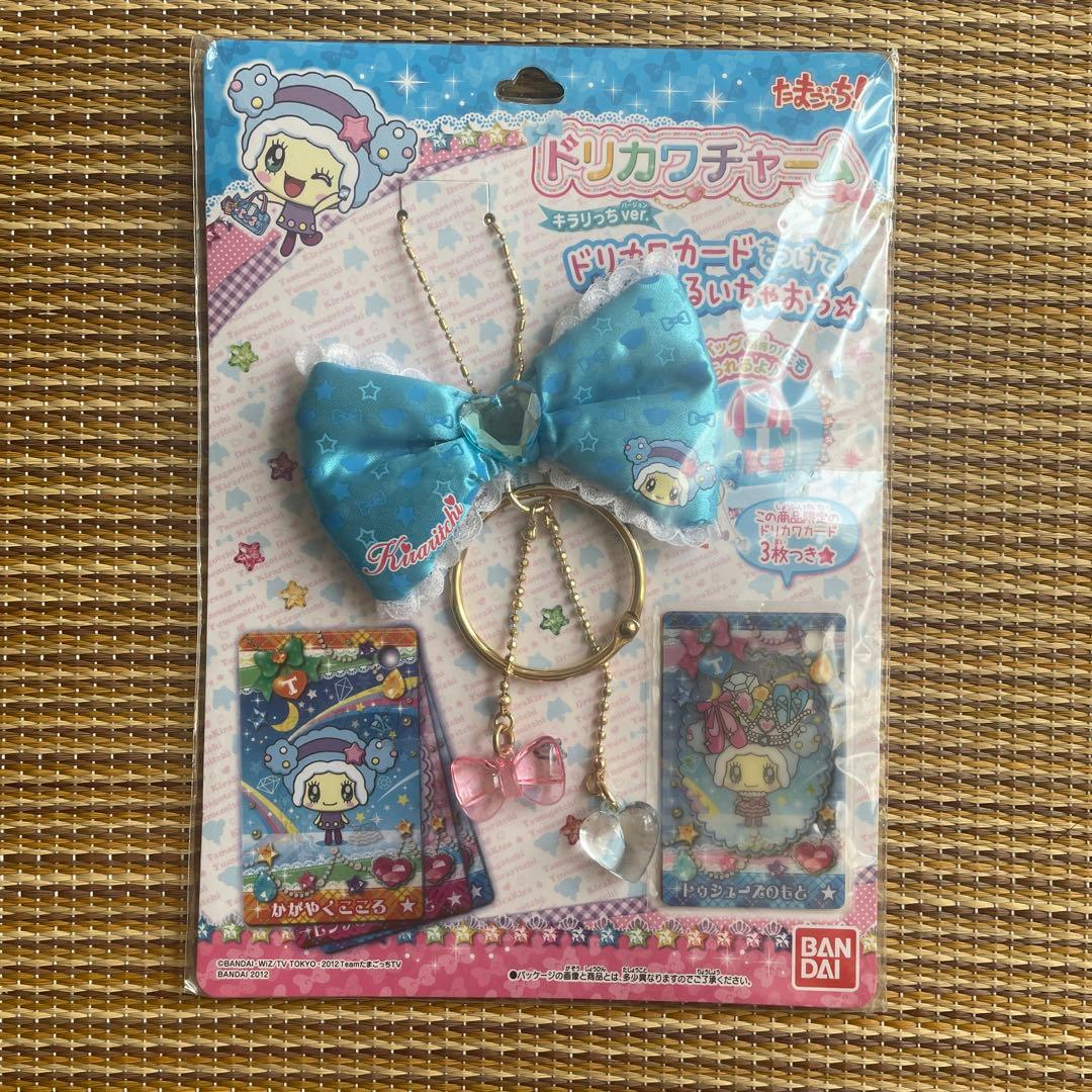 たまごっち！　ゆめキラバッグ　ドリカワチャーム　キラりっちver. 【未使用】