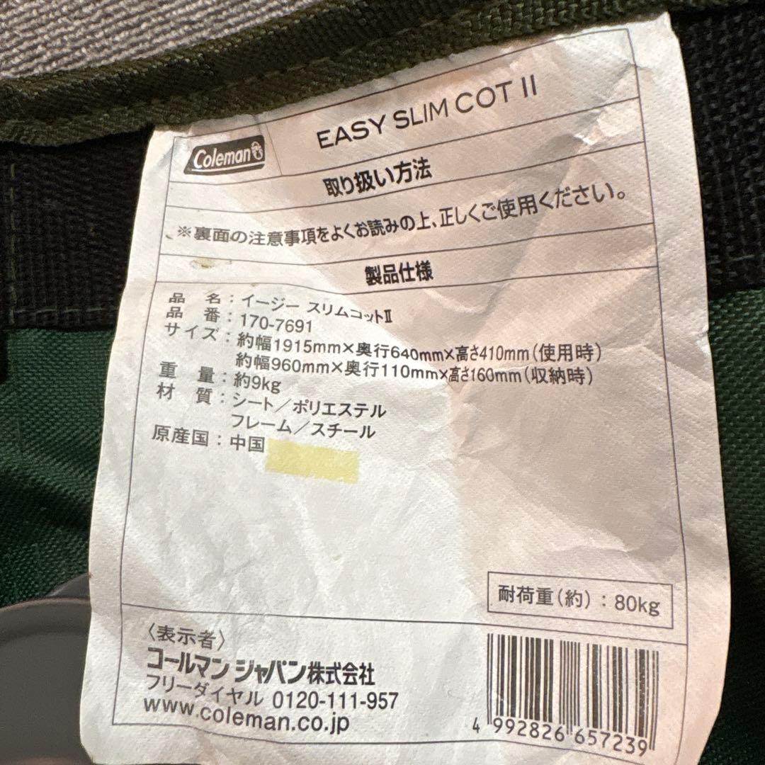 コールマン イージースリムコットⅡ 2個セット