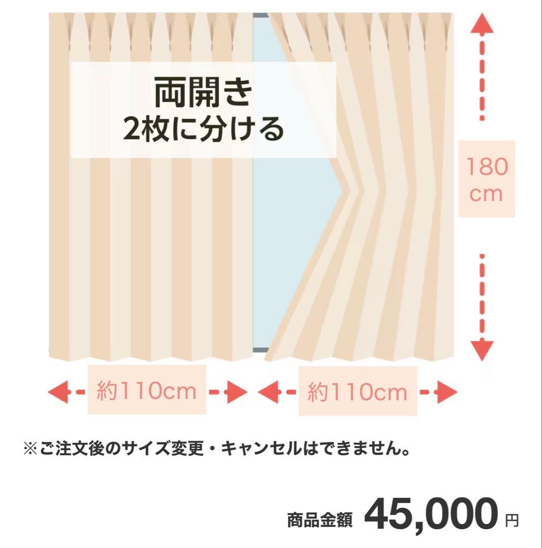 裏地付きオーダーカーテン ヒロイン 2倍ヒダ　幅220cm丈180cm 両開き