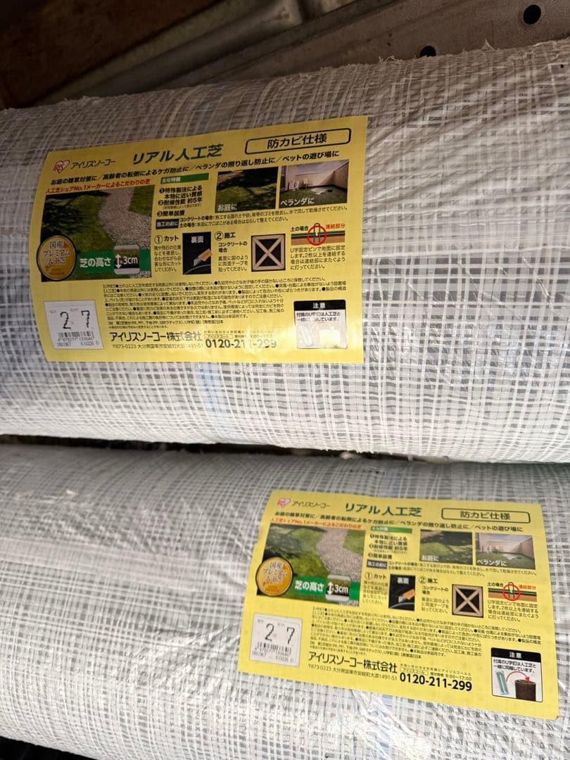 【新品・未使用】　人工芝