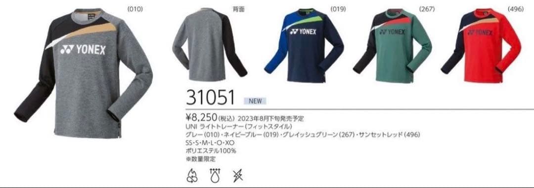 ヨネックスYONEX ユニライトトレーナー31051 サンセットレッド　Oサイズ