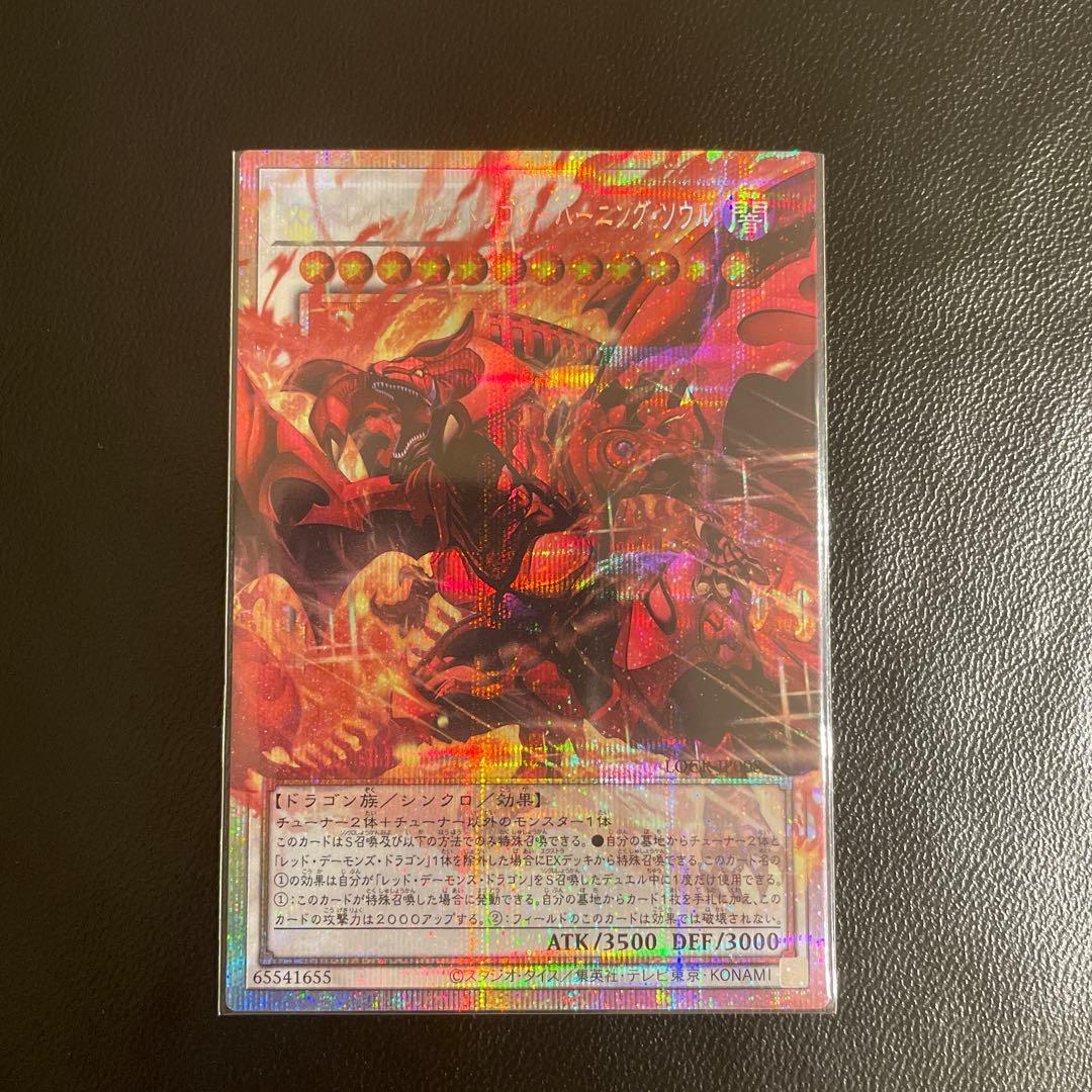 遊戯王 スカーレットノヴァドラゴン–バーニングソウル プリズマ プリシク