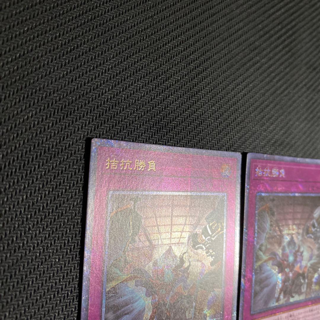 遊戯王 拮抗勝負 25th 2枚セット