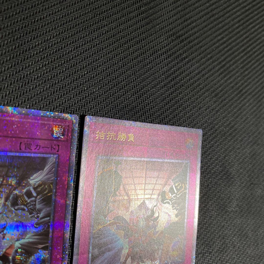 遊戯王 拮抗勝負 25th 2枚セット